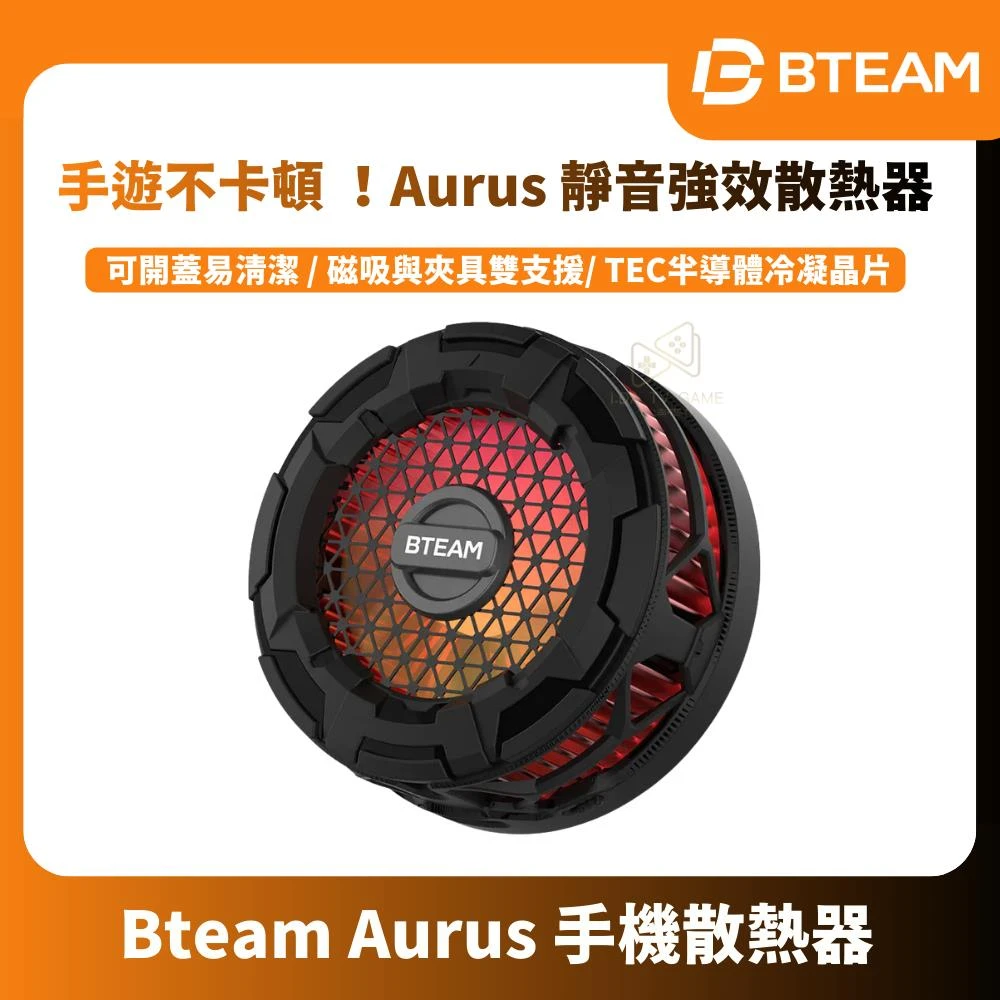 【Bteam】手機 散熱器 iPhone 安卓 冷卻 降溫 磁吸 RGB 散熱