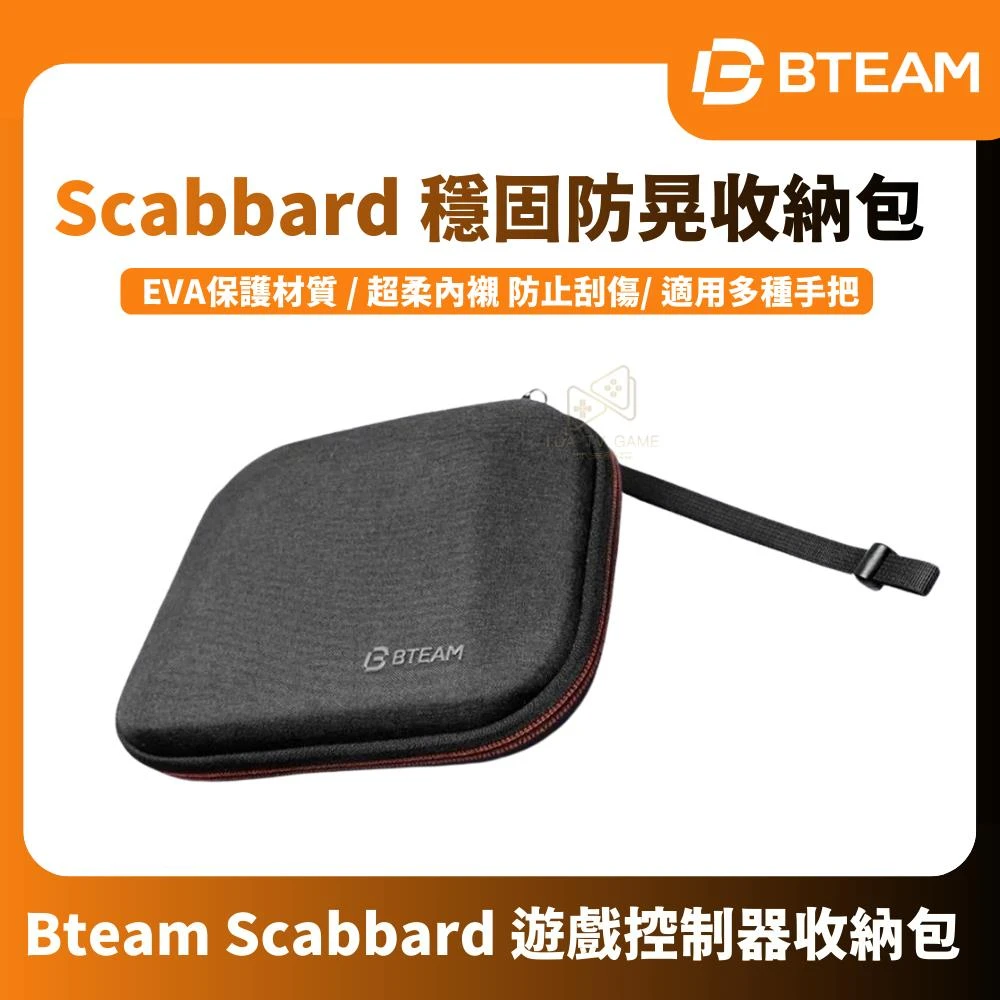 【Bteam】Scabbard 遊戲控制器收納包 適用NS PRO/PS5/各式控制器