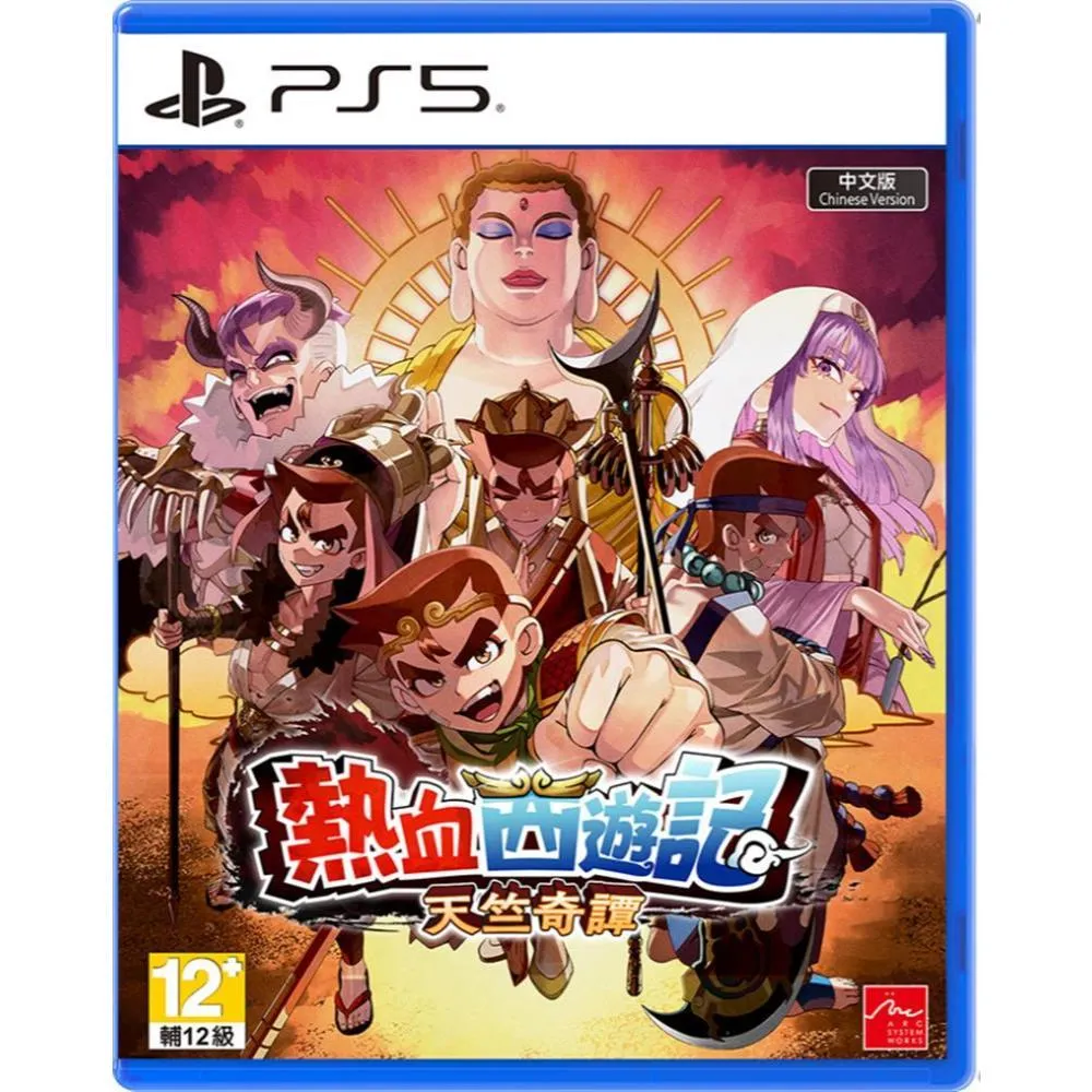 PS5 熱血西遊記 天竺奇譚 中文版