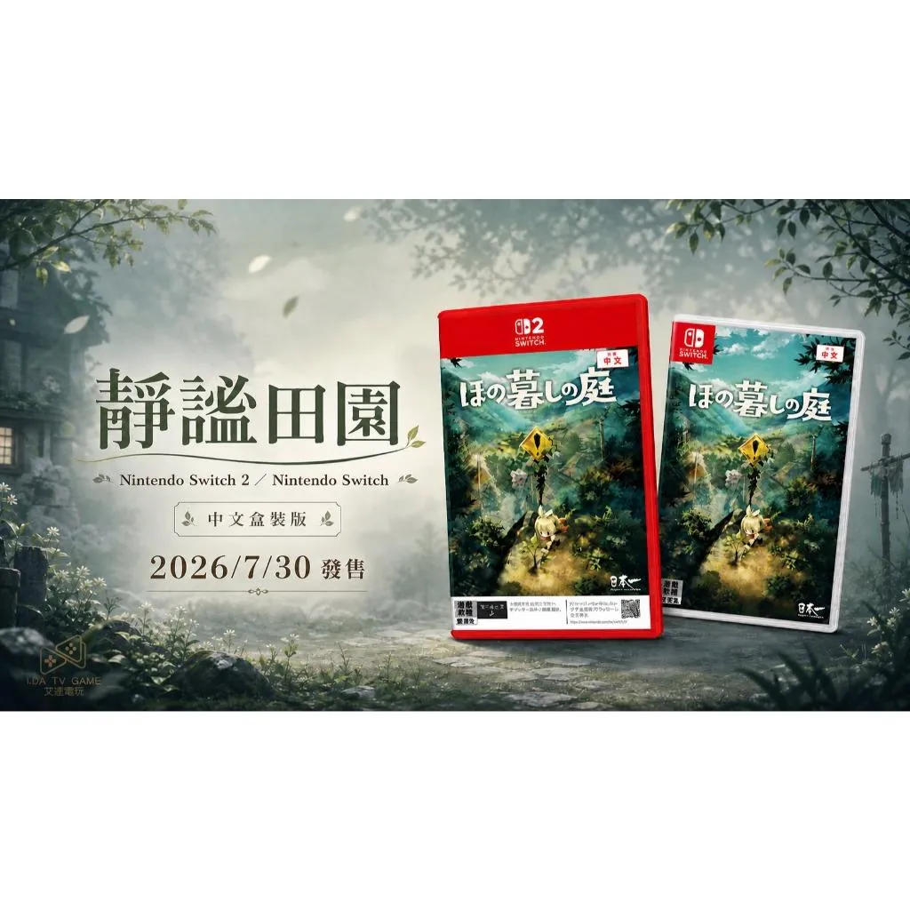 【預購10月再到貨】NS/NS2  靜謐田園 中文版