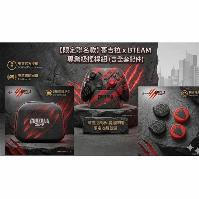 【Bteam】 Specter 沛影x哥吉拉聯名款 無線遊戲手把 NS/NS2 PC 手機