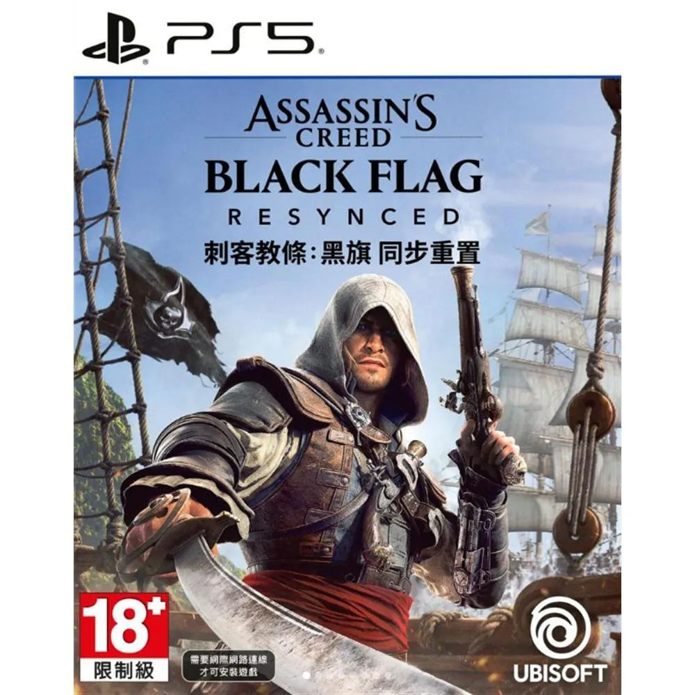 PS5 刺客教條 黑旗 同步重置 中文版