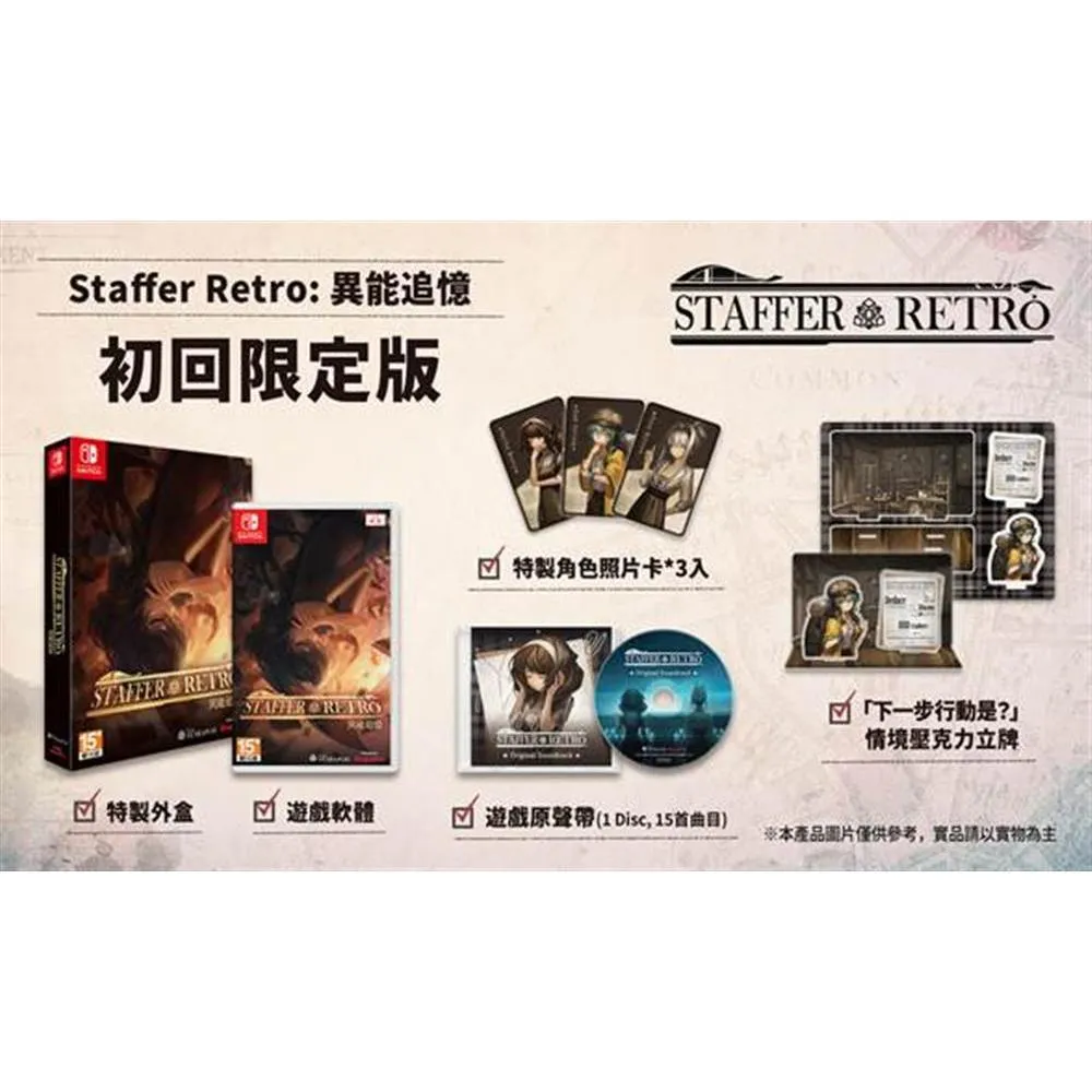 【預購7/23】NS Staffer Retro 異能追憶 中文版 初回限定版