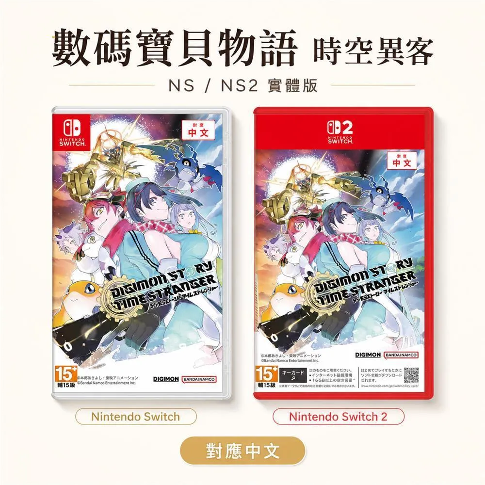 NS/NS2 數碼寶貝物語 時空異客 中文版