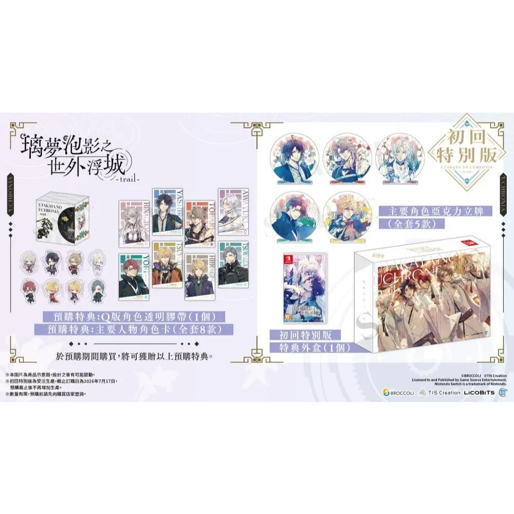 NS 璃夢泡影之世外浮城 -trail(命運羈絆) 中文版