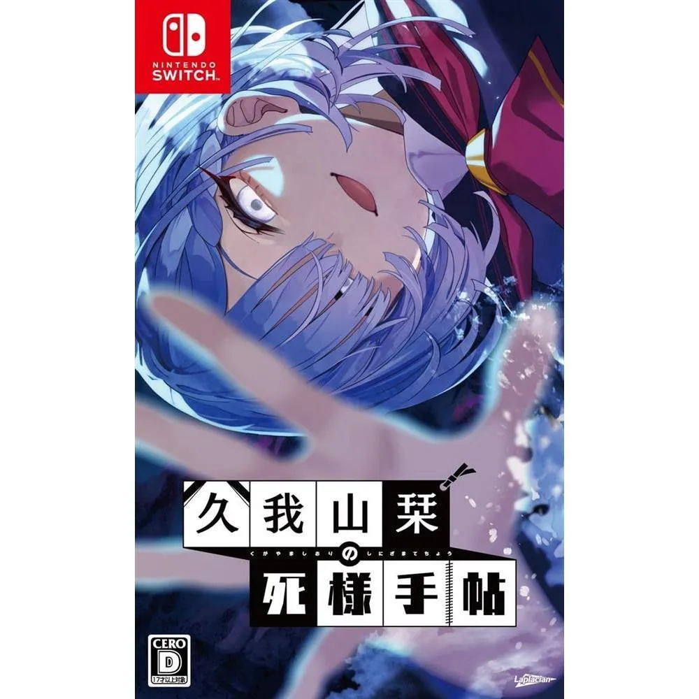 NS 久我山栞的死亡手帳 日版 簡中版