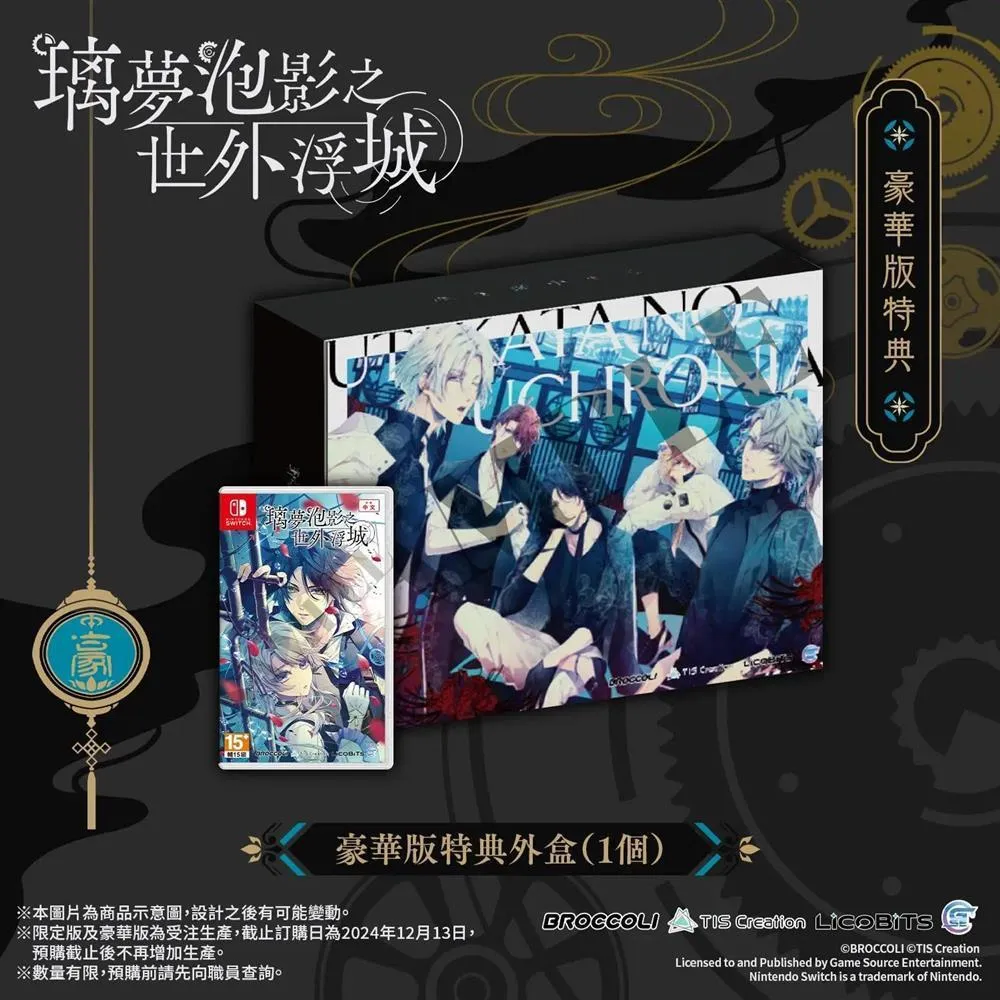 NS Switch 璃夢泡影之世外浮城 中文版 豪華版