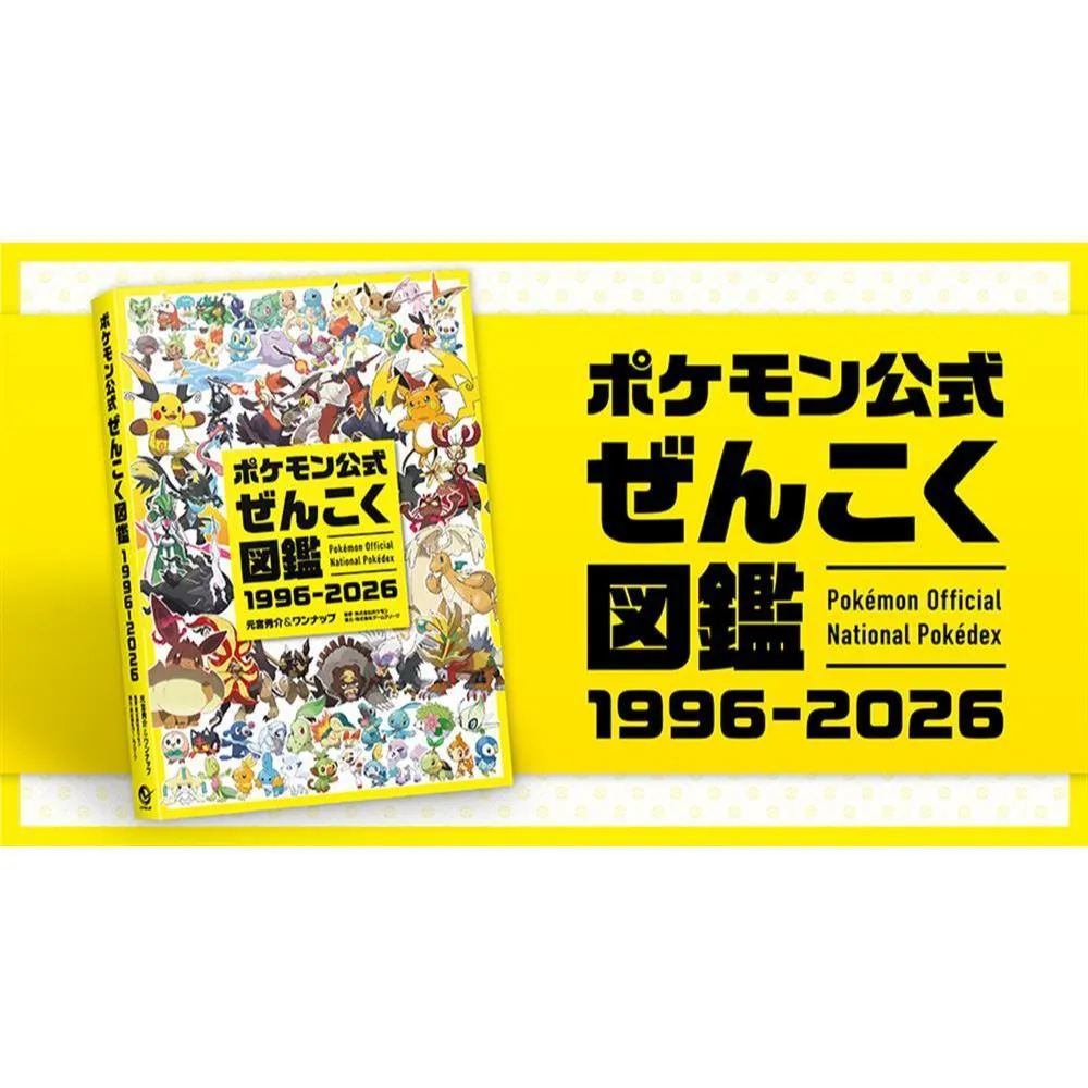 寶可夢官方全國圖鑑 1996-2026 日文書 448P