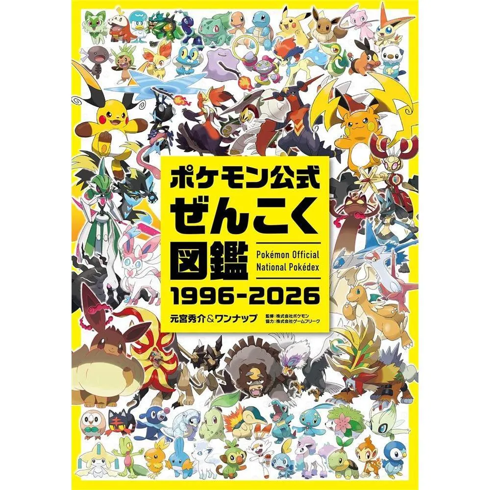 寶可夢官方全國圖鑑 1996-2026 日文書 448P
