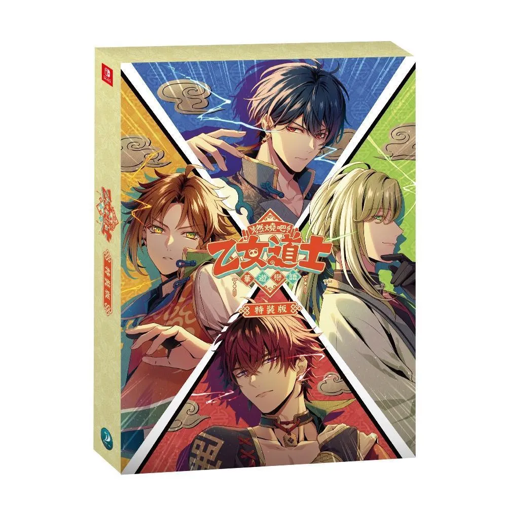 NS 燃燒吧！乙女道士 ～華遊戀語～ 中文版