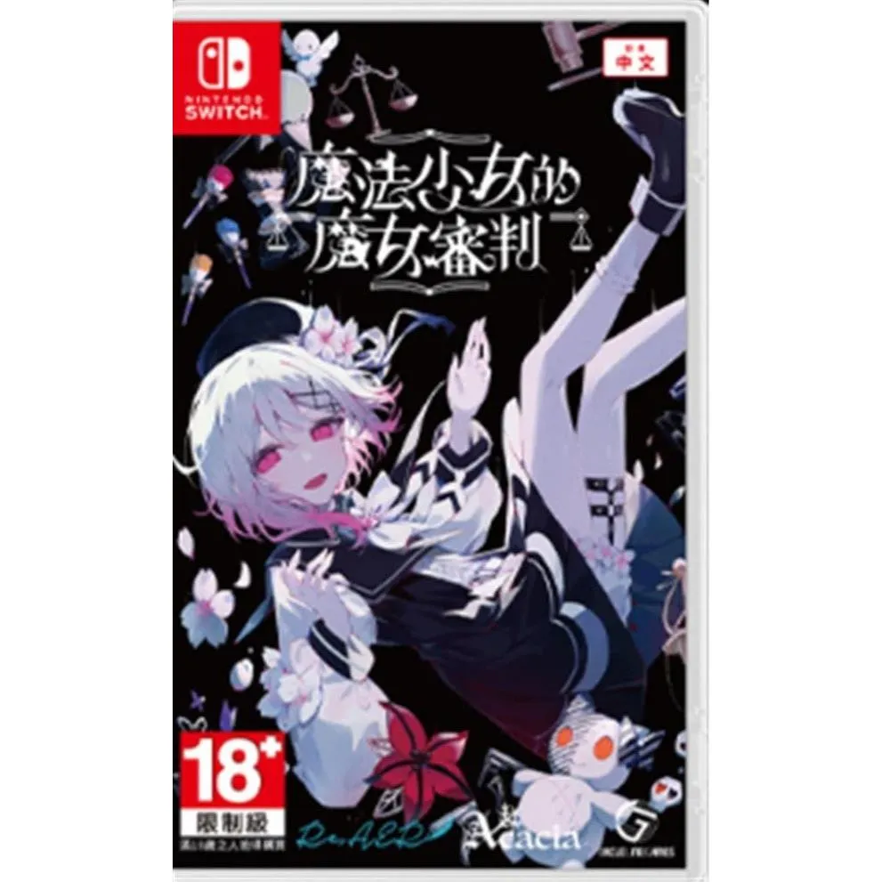 NS 魔法少女的魔女審判 中文版 特別版/典藏版