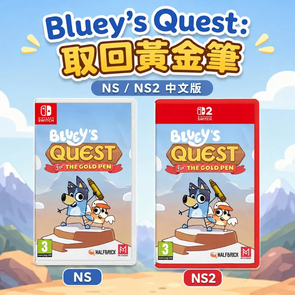 NS/NS2 Bluey's Quest: 取回黃金筆 中文版 妙妙犬布麗