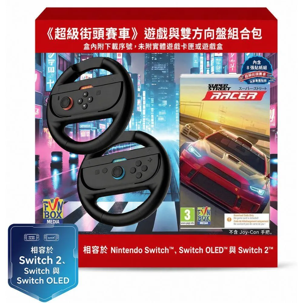 序號卡 NS 超級街道賽+方向盤同綑組 歐版 中文版