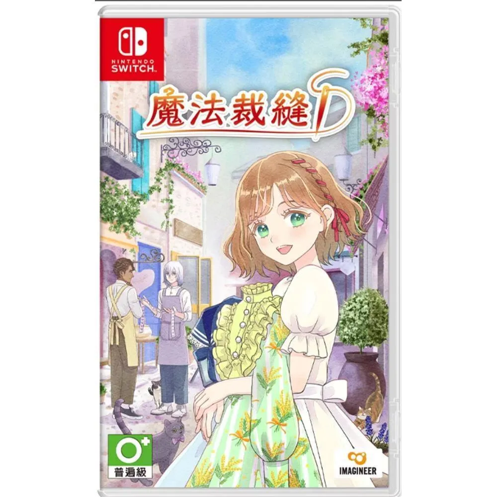 NS 魔法裁縫 中文版