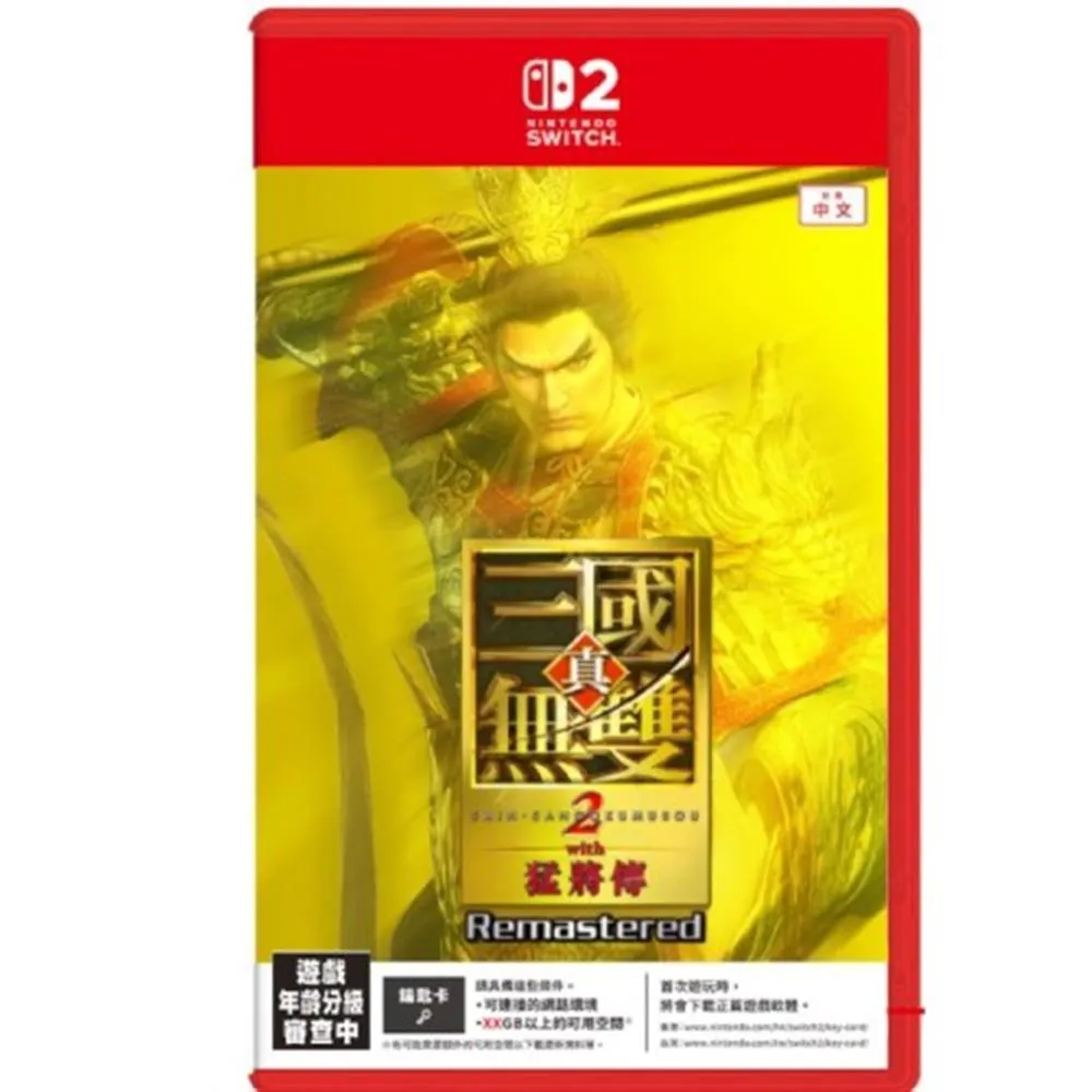 NS2 真・三國無雙2 with 猛將傳 Remastered 中文版