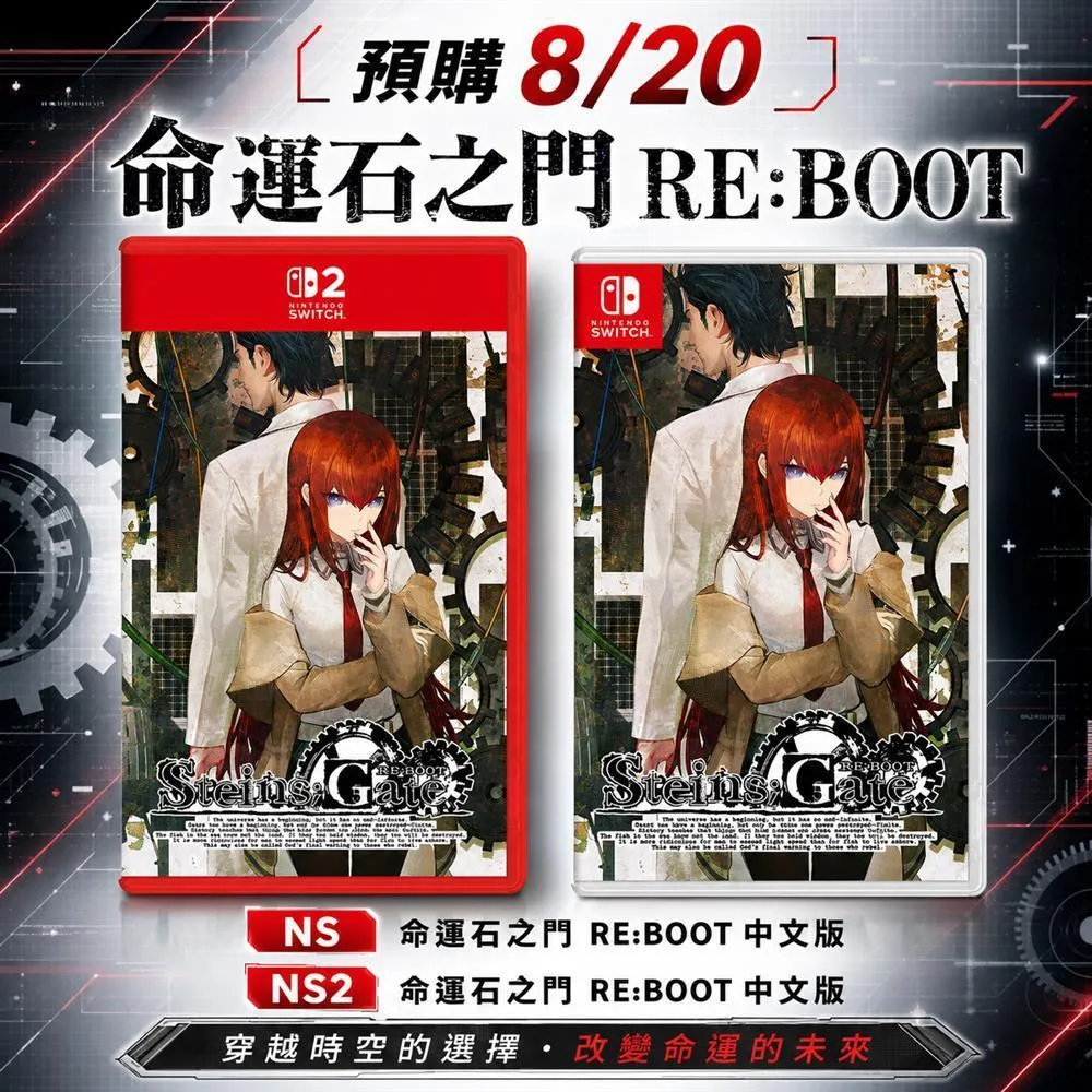 NS & NS2 命運石之門 RE:BOOT 中文版