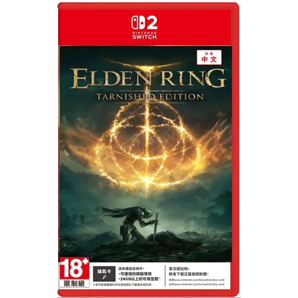 NS2 艾爾登法環 褪色者版 中文版 鑰匙卡