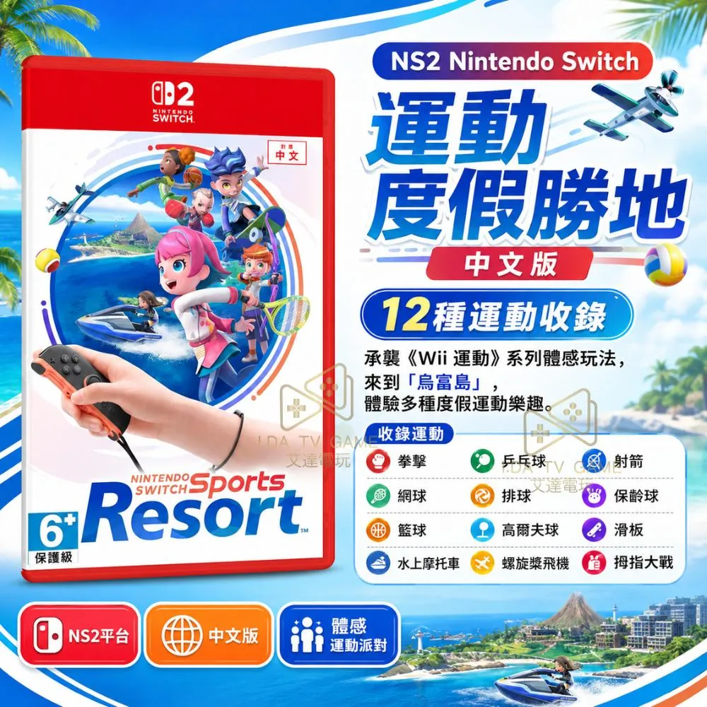 NS2 Nintendo Switch 運動 度假勝地 中文版