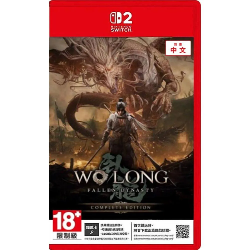 NS2 臥龍 蒼天殞落 完全版 中文版