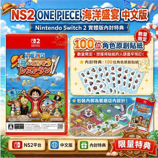 NS2 ONE PIECE 海洋盛宴 中文版 鑰匙卡