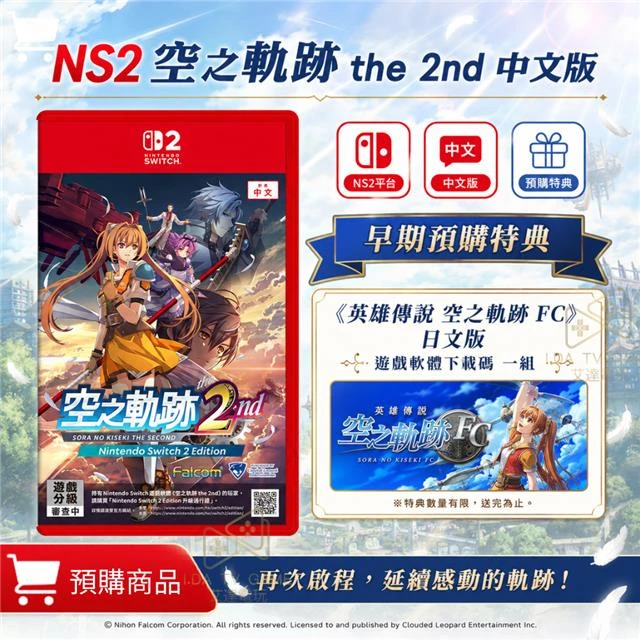 NS2 空之軌跡 the 2nd 中文版