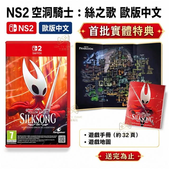 【預購10/16】NS2 空洞騎士：絲之歌 中文版