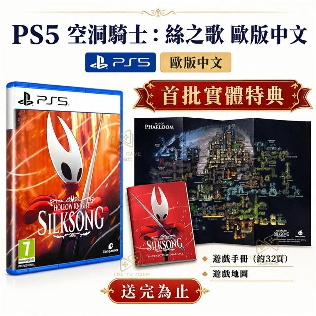 【預購10/16】 PS5 空洞騎士：絲之歌 歐版 中文版