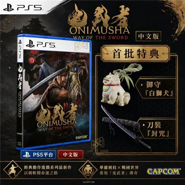 PS5 鬼武者 Way of the Sword 中文版
