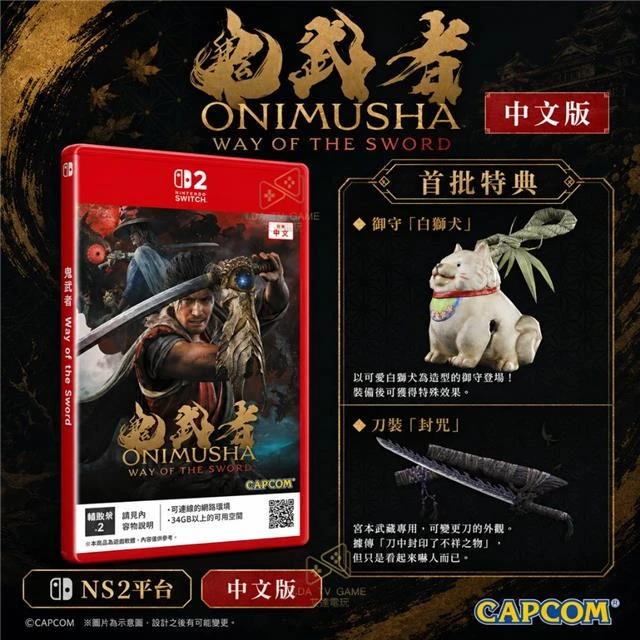 NS2 鬼武者 Way of the Sword 中文版