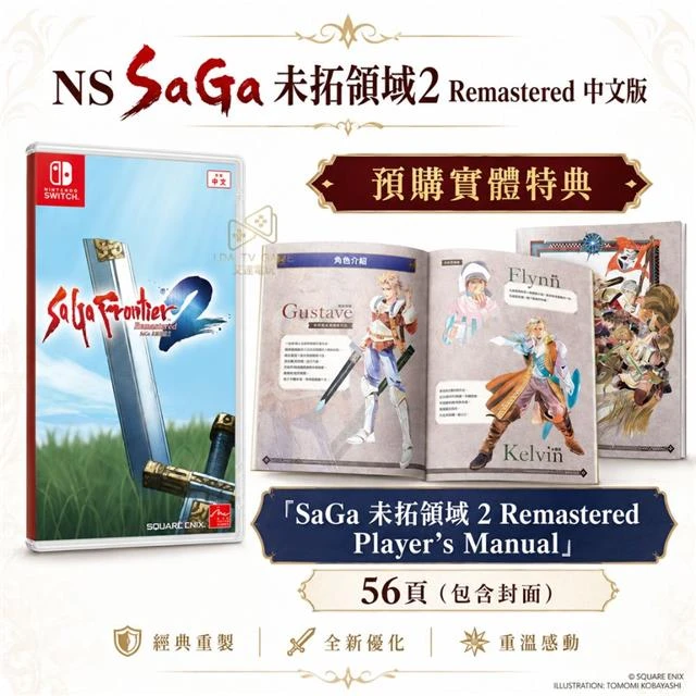 【NS】SaGa 未拓領域2 中文版