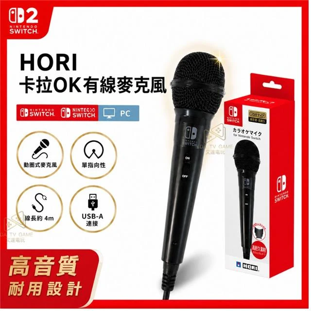 【HORI 】【NS】任天堂 有線 麥克風 卡拉OK用