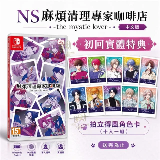 NS 麻煩清理專家咖啡店 -the mystic lover- 中文版