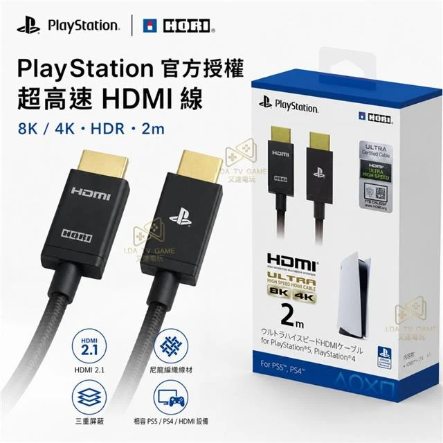 【HORI】 PS5/PS4 4K/8K超高速 HDMI線 HDR 2M  SPF-014