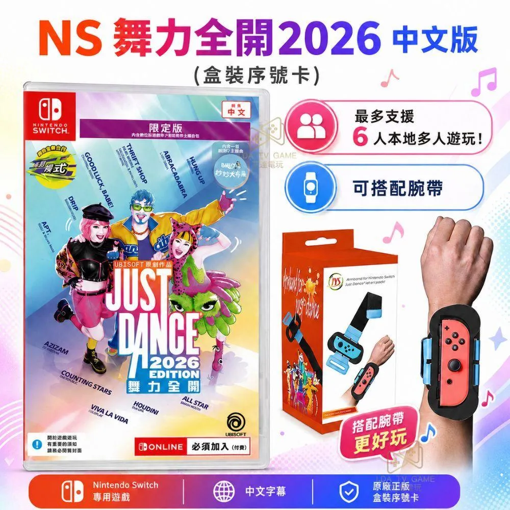 NS 舞力全開2026 中文版 (盒裝序號卡)