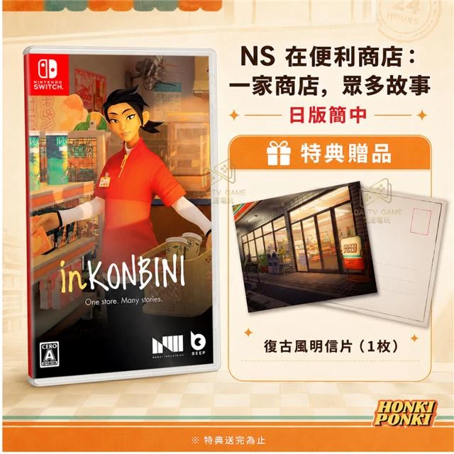 NS 在便利商店：一家商店，眾多故事 日版 簡中版