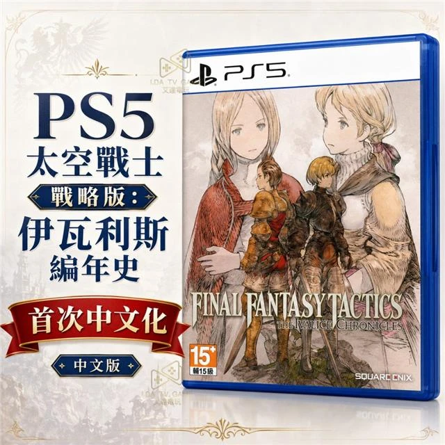 PS5 太空戰士 戰略版：伊瓦利斯編年史 中文版