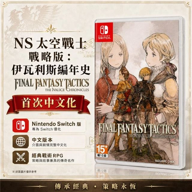 NS 太空戰士 戰略版:伊瓦利斯編年史 中文版
