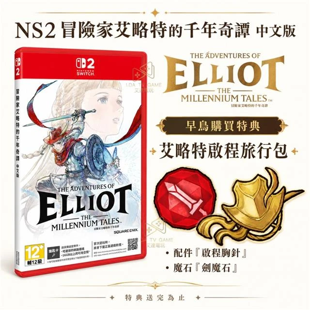 NS2 冒險家艾略特的千年奇譚 中文版 鑰匙卡