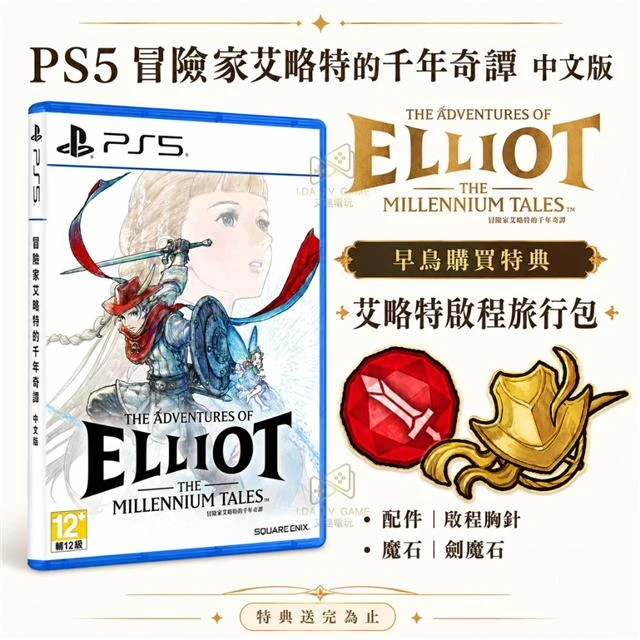 PS5 冒險家艾略特的千年奇譚 中文版