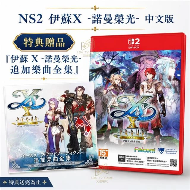 NS2 伊蘇X -諾曼榮光- 中文版