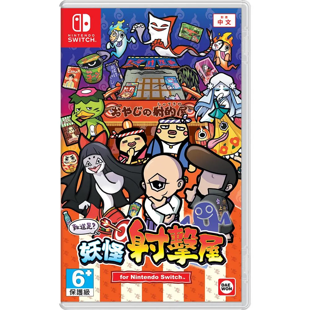 【NS】 難道是？妖怪射擊屋 中文版