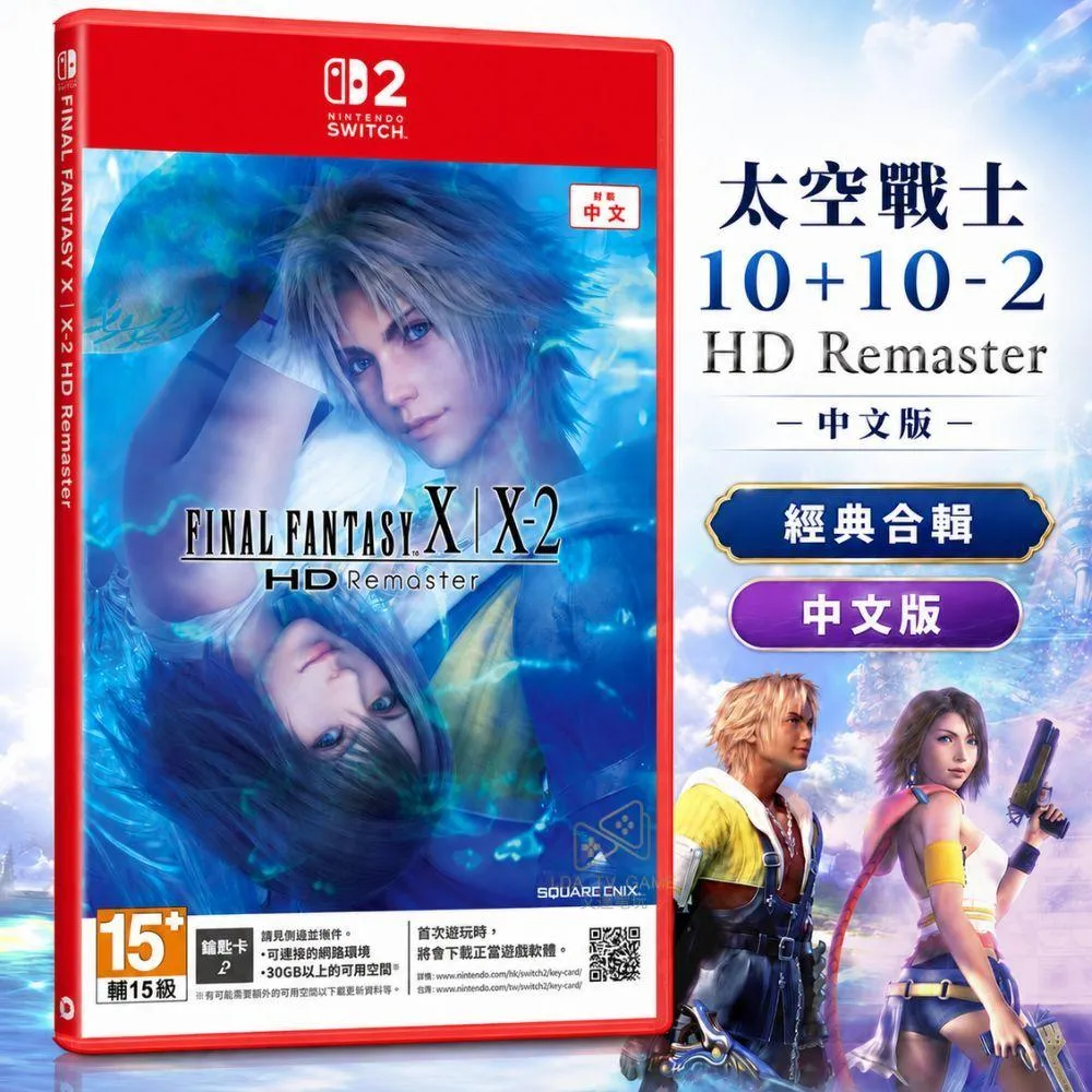 NS2 太空戰士 10+10-2 HD Remaster 中文版 X+X-2