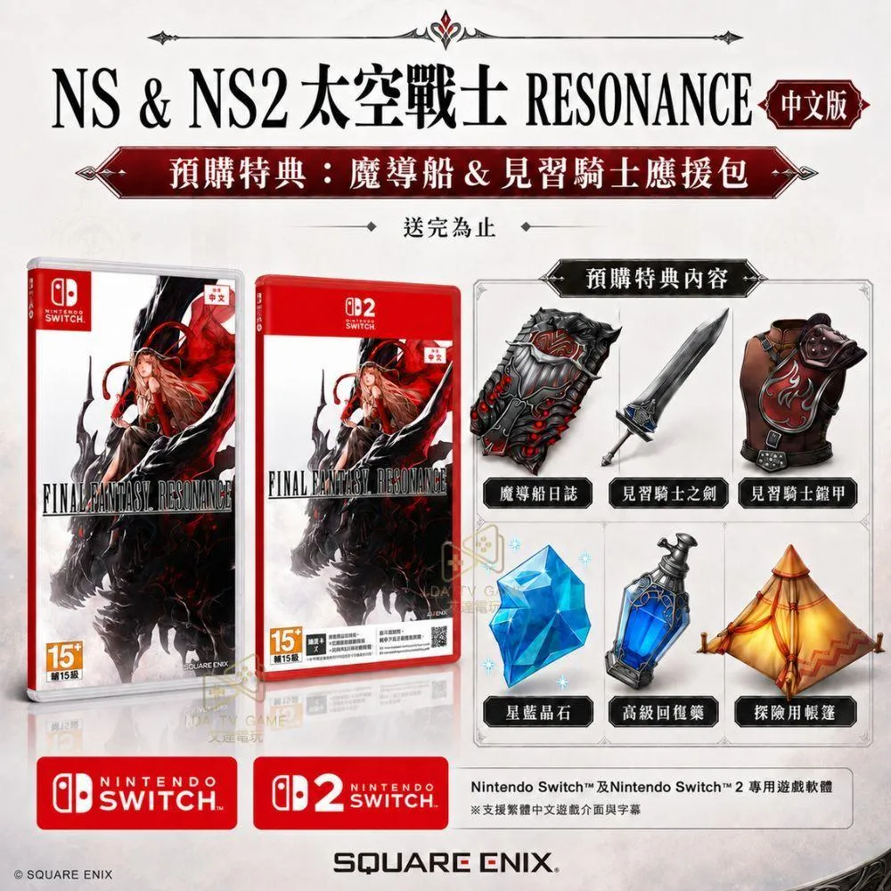 NS&NS2 太空戰士 RESONANCE 中文版 FINAL FANTASY