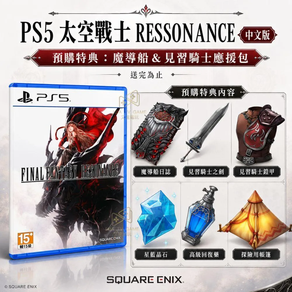 PS5 太空戰士 RESONANCE 中文版 FINAL FANTASY RESONANCE