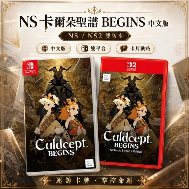 NS & NS2 卡爾朵聖譜 BEGINS 中文版