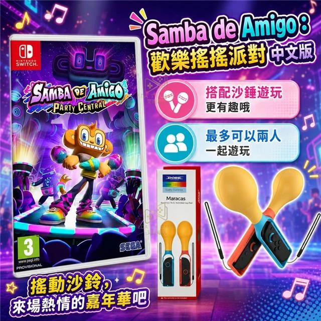 【NS】Samba de Amigo : 歡樂搖搖派對 中文版