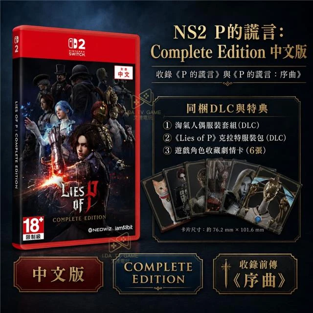 【預購10/2】 附特典 NS2 P的謊言：Complete Edition Lies of P