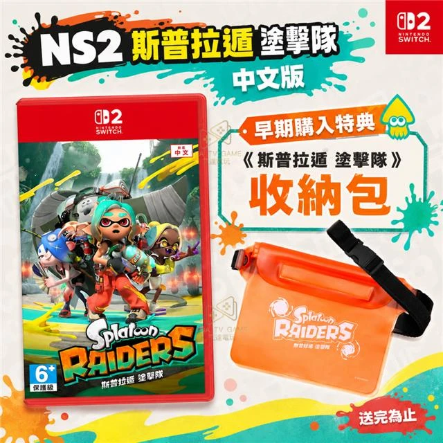 NS2 斯普拉遁 塗擊隊 中文版