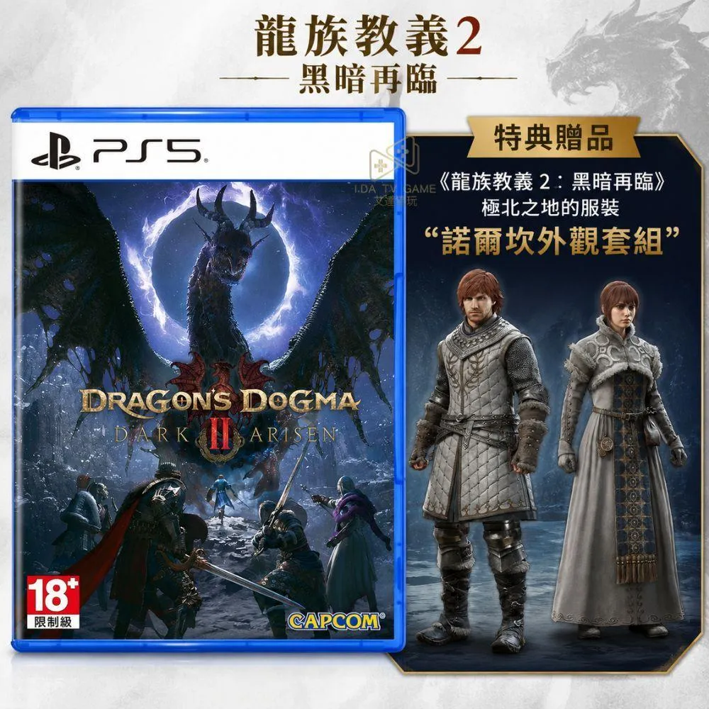 PS5 龍族教義2 黑暗再臨 中文版