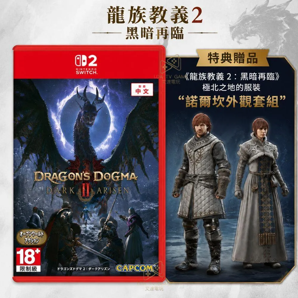 NS2 龍族教義2 黑暗再臨 中文版